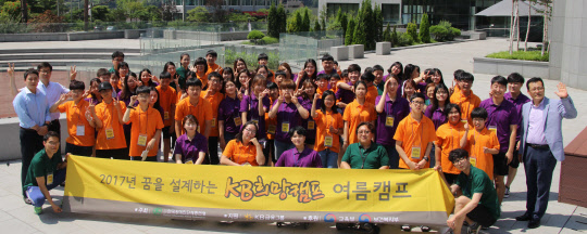 KB금융이 개최한 중학생 대상 'KB희망캠프'에서 참가자들이 기념촬영하고 있다. (사진제공=KB금융그룹)